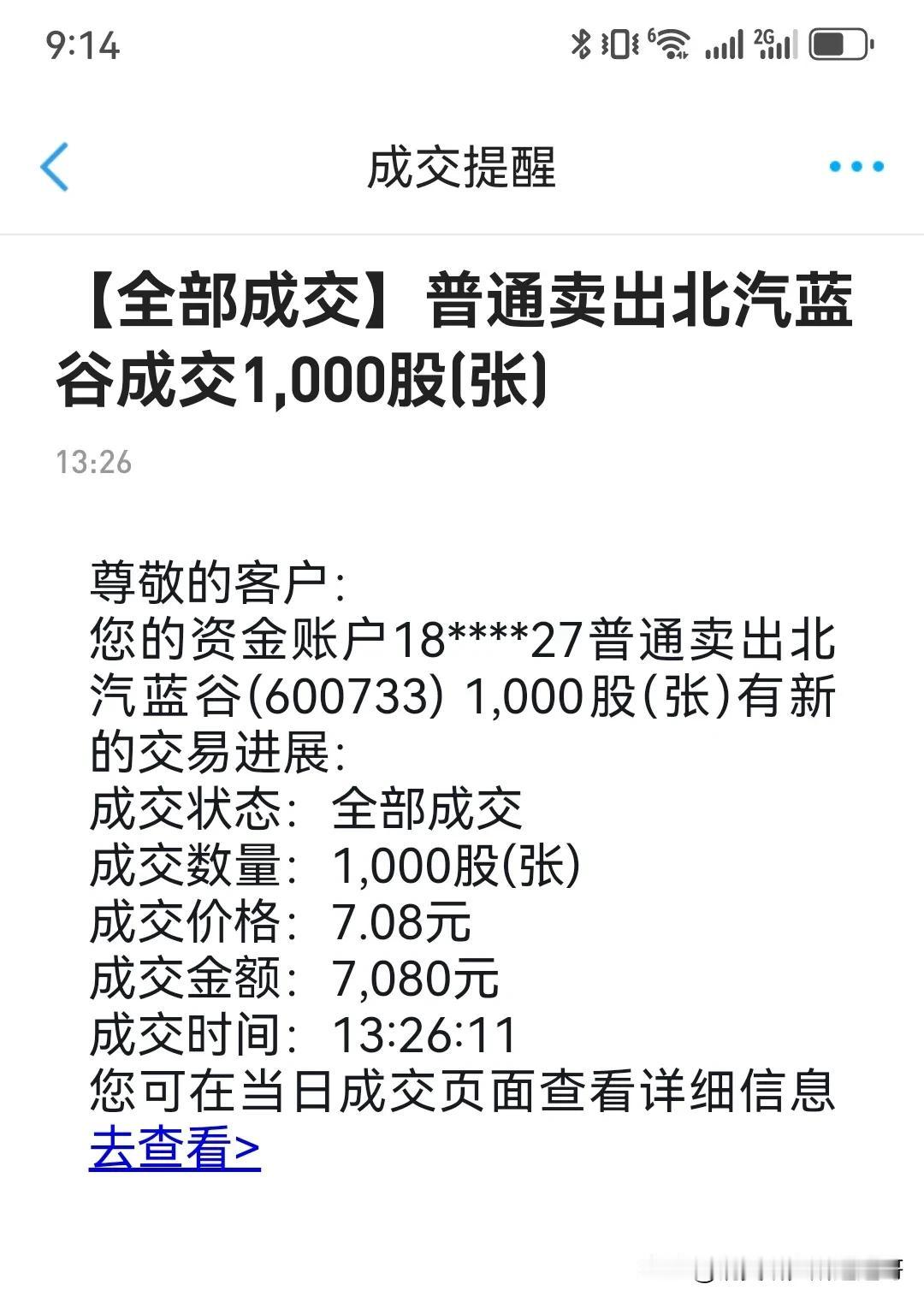 今天做T成功抄到了底，但却没挣到钱。为啥？因为没那个挣钱的命哇，足足少赚200元