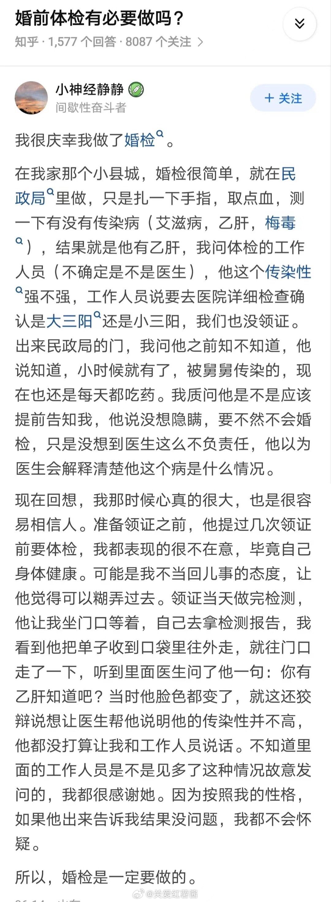 有必要做婚前体检吗 ​​​