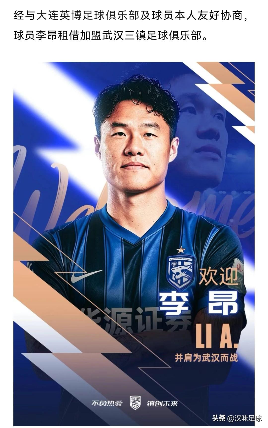 武汉三镇官宣李昂、刘彬彬加盟！
 
北京时间6月25日，深陷保级区的武汉三镇正式