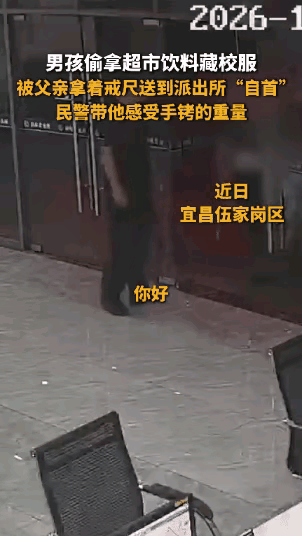 “别怕认错，犯错就要承担！”湖北宜昌一位父亲，在发现孩子偷偷拿了超市的商品后，没