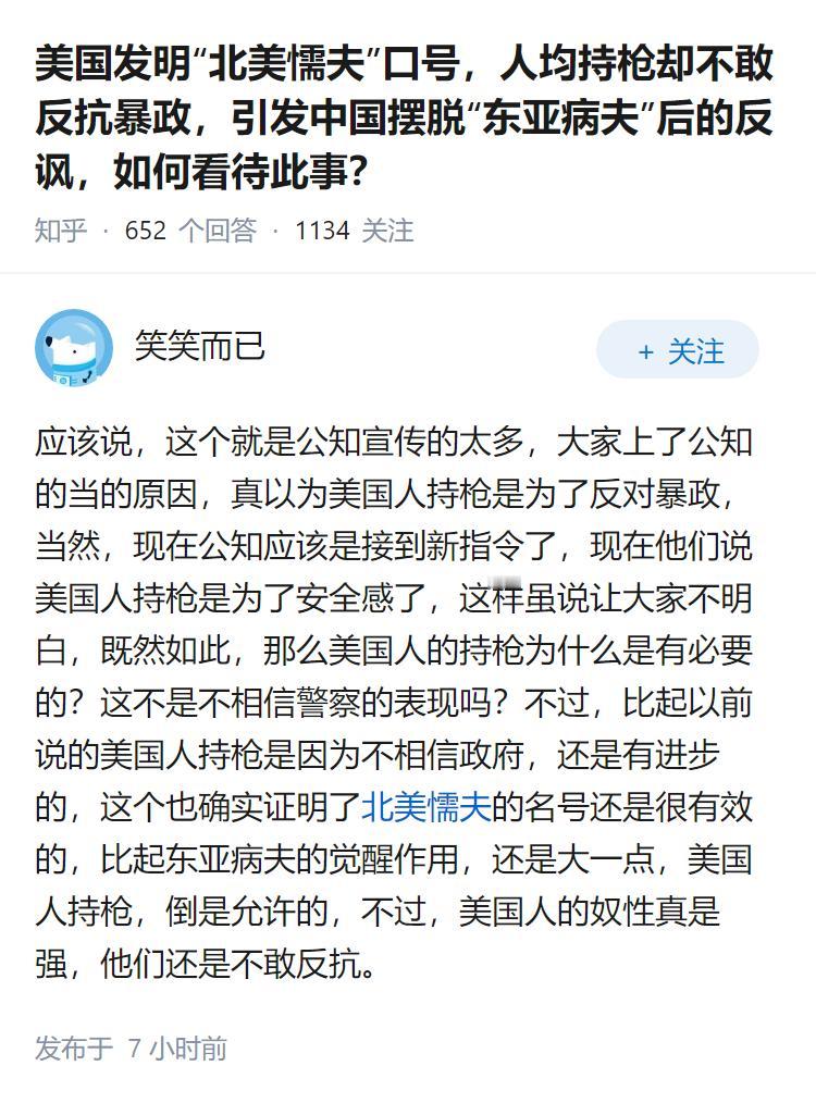 美国发明“北美懦夫”口号，人均持枪却不敢反抗暴政，引发中国摆脱“东亚病夫”后的反