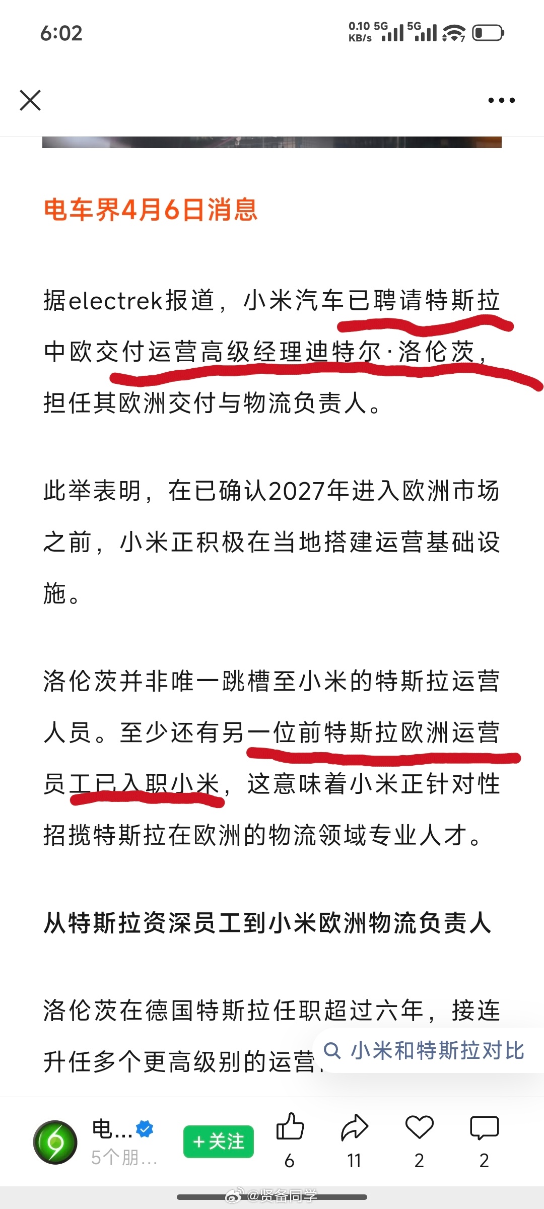 早！一觉醒来，特斯拉又有几位业务负责人加入小米汽车了这次是负责汽车欧洲市场物流、
