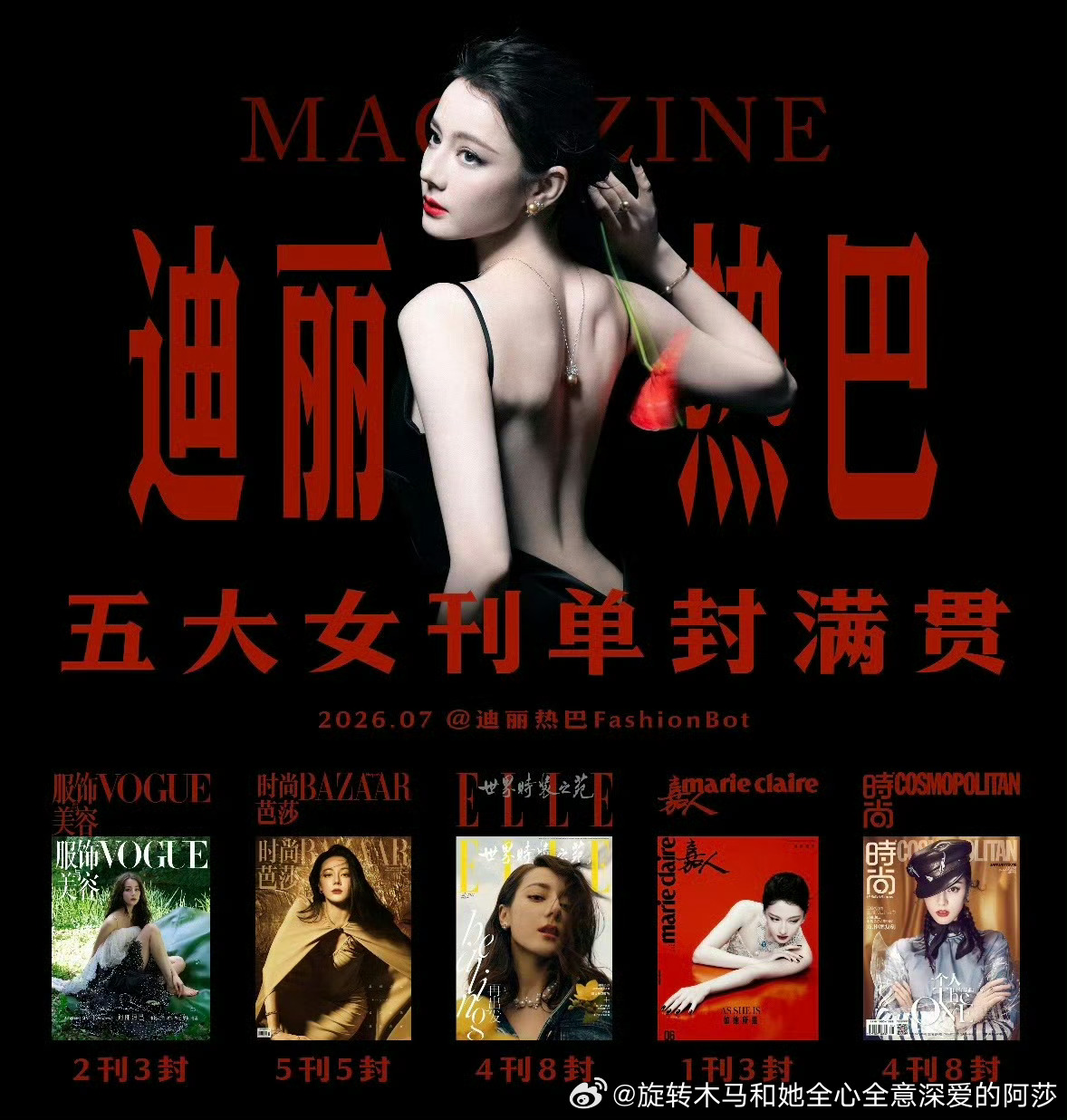 打嘴仗没意义实绩到手才是最爽的到最后演员比的都是票房收视率奖项迪丽热巴遥遥领先到