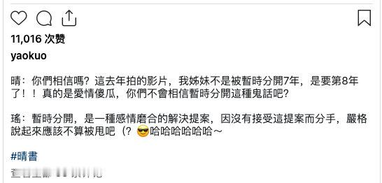 郭书瑶被暂时分开骗了七年 郭书瑶分享的这段感情经历真的好真实，被男友用「暂时分开