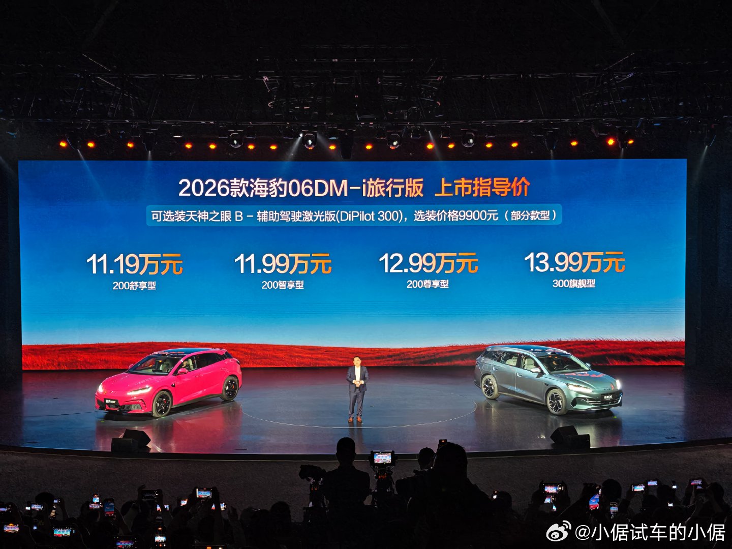 2026款比亚迪海豹06GT/06DM-i旅行版上市 售11.19万元起旅行版纯