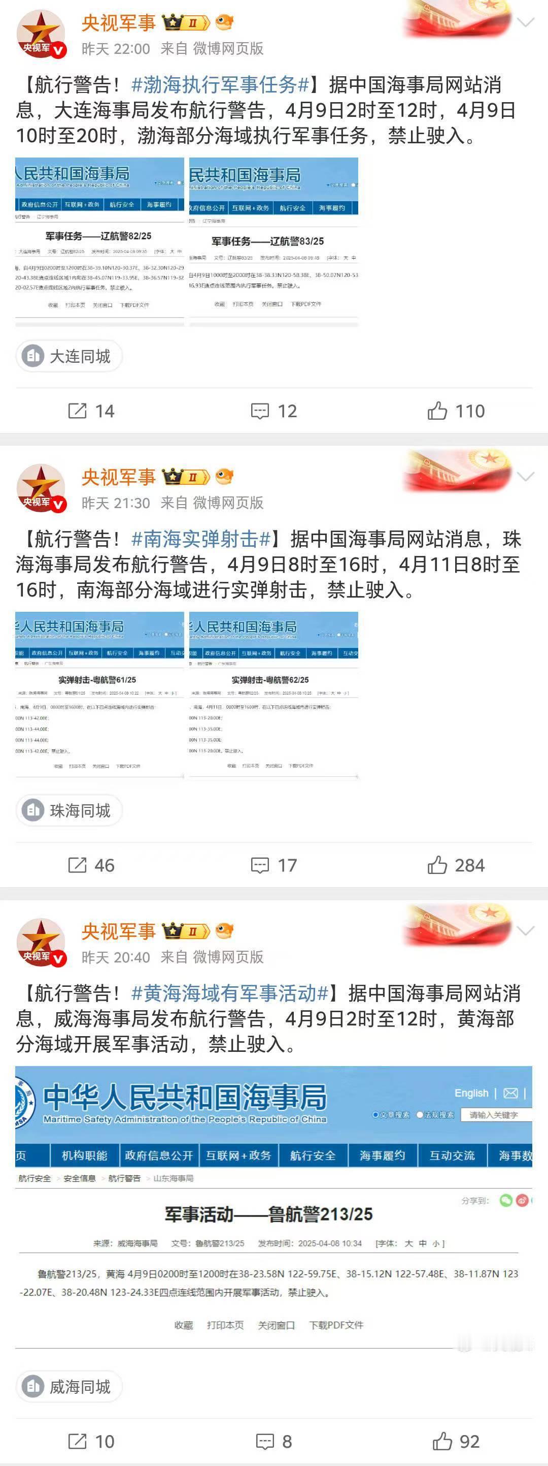 今天渤海黄海南海全都有任务，东海已经常态化了. ​​​