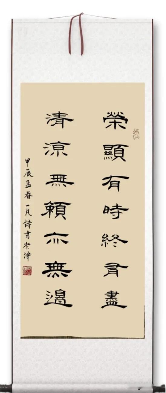 #凡间诗话# #书法# 
秋月吟
月上东林月正圆，披衣怅望翠楼前
云遮北斗星沉海