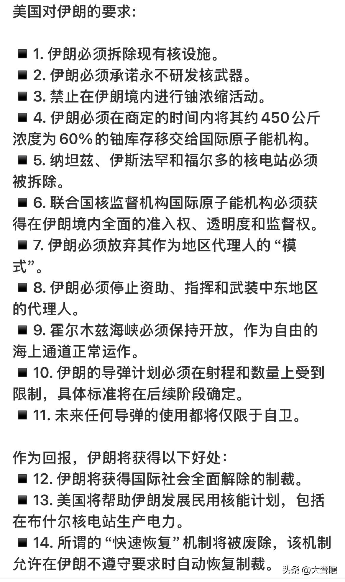 美国压根不提战争赔款，对于伊朗而言这是完全不可接受的。
在美国提出的10几点停火