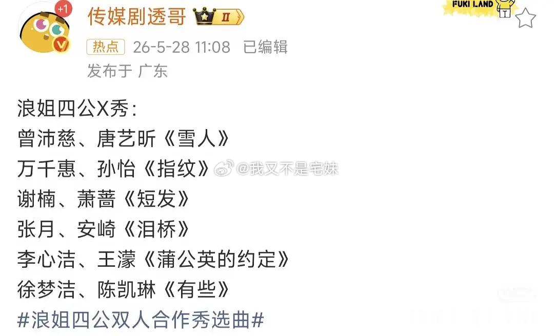 乘风2026｜给胆小鬼三天分析一下局势，i分析进第一天团秀：《胆小鬼》大概率正式