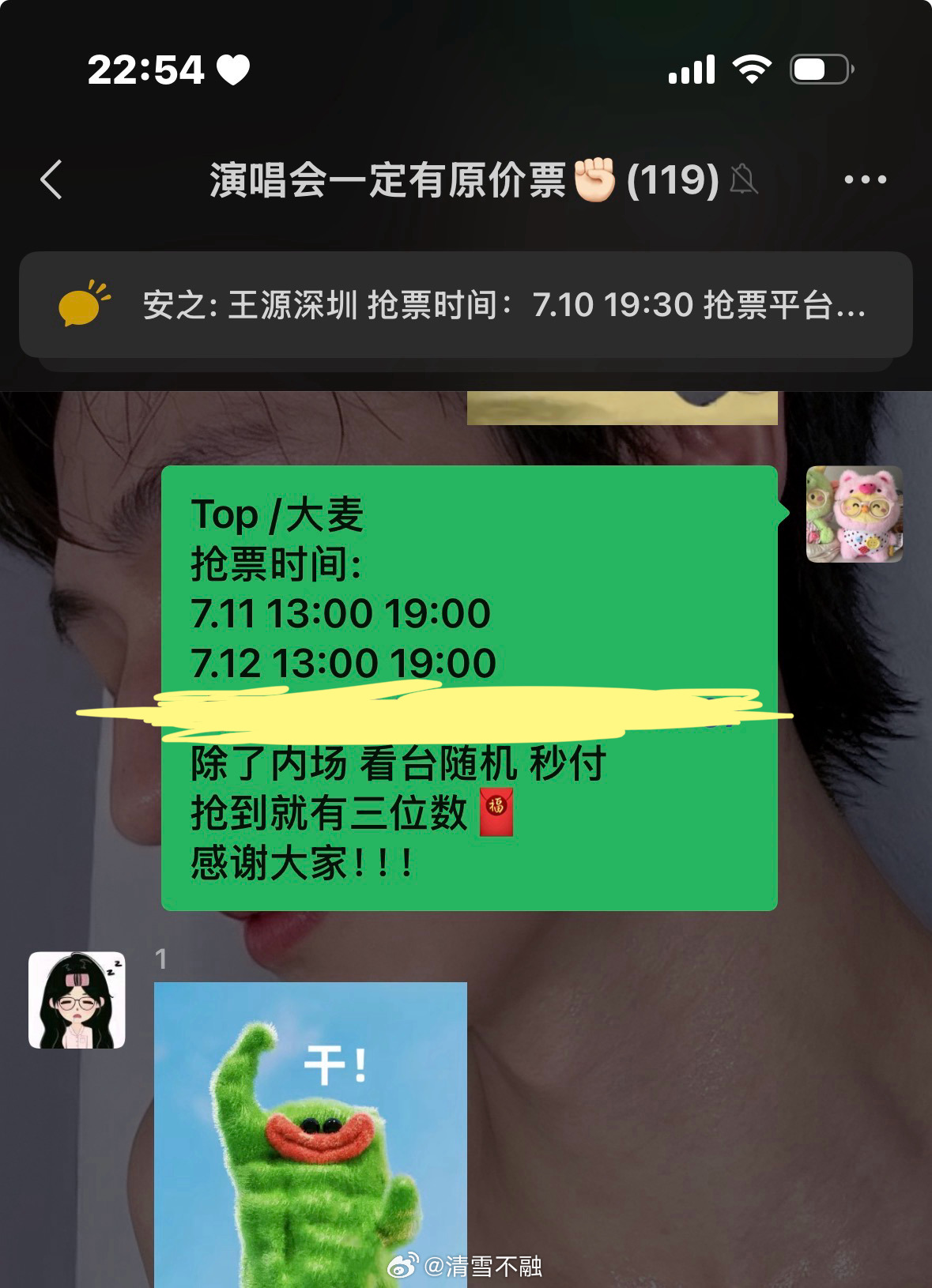 球球了 两个群里发力 
