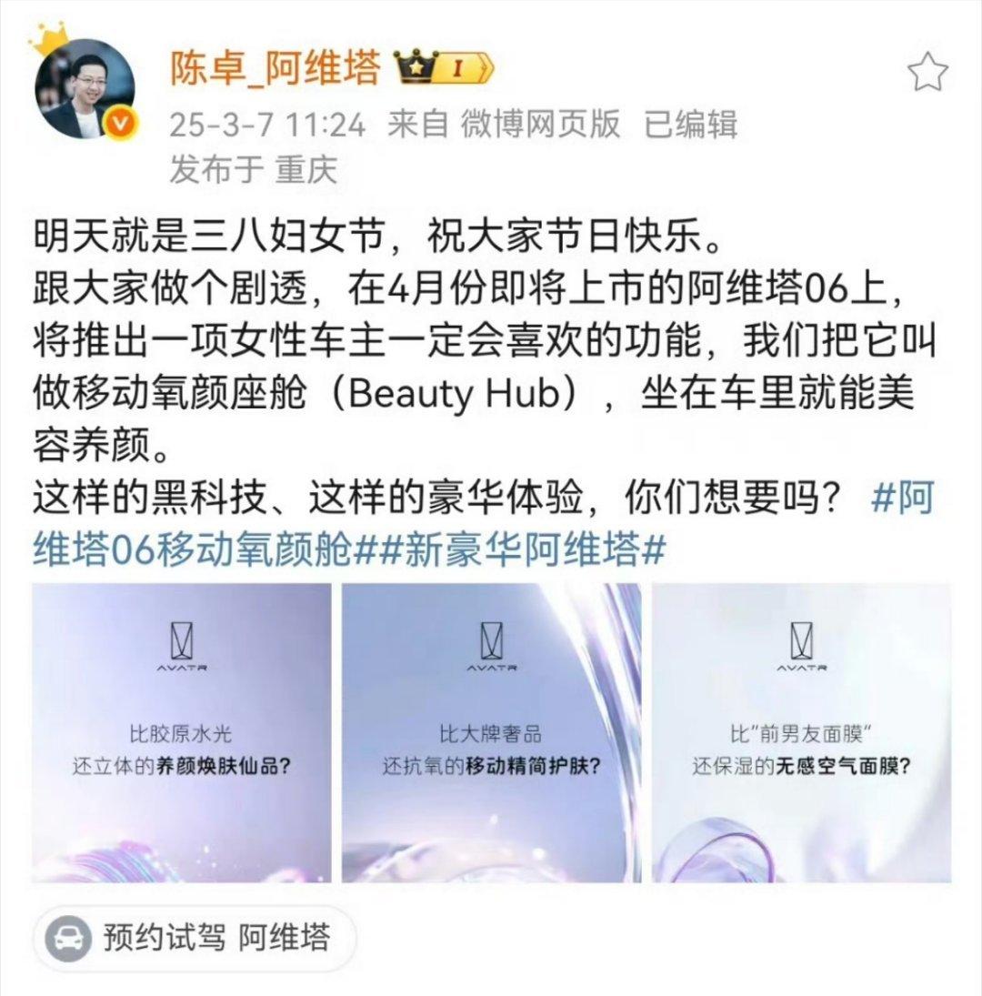 阿维塔06发布氧颜座舱现在的车圈可比数码圈卷多了，不仅要坐的舒服开的舒服，现在坐