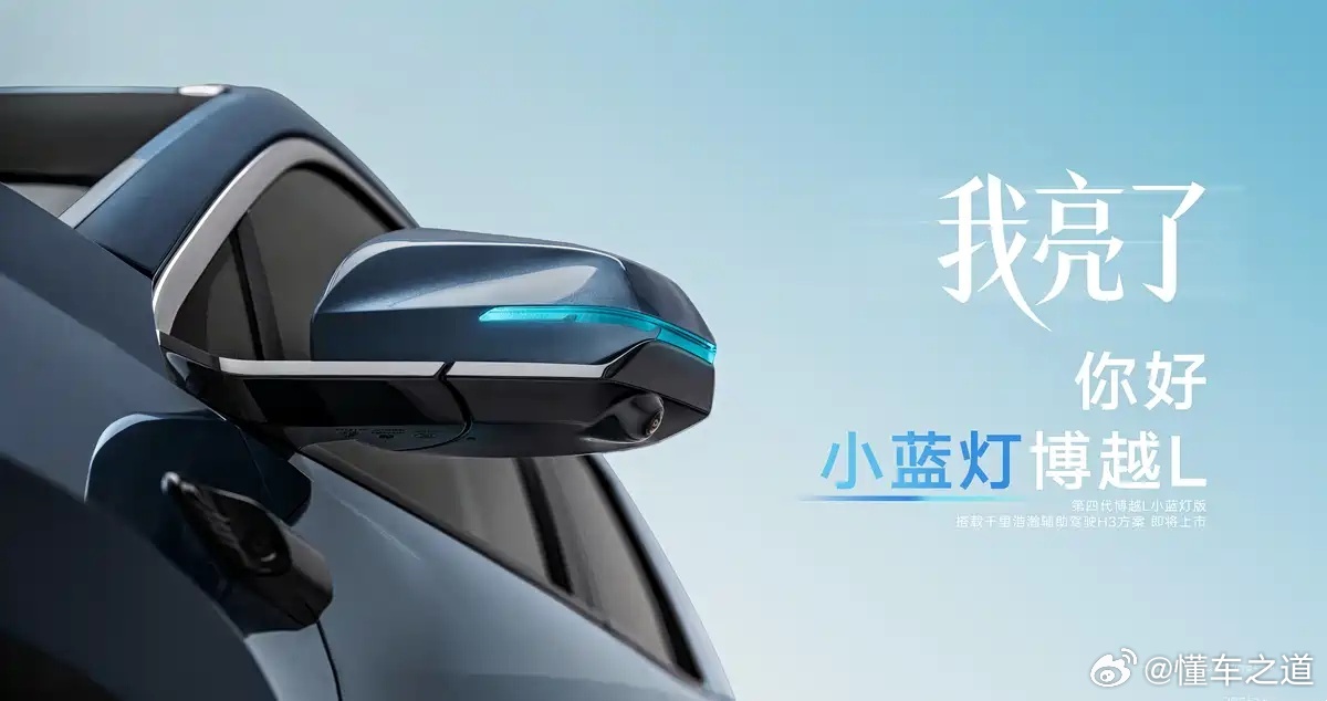 懂车之道讯日前，我们获悉，吉利博越REV和博越L小蓝灯版将于3月31日上市，博越