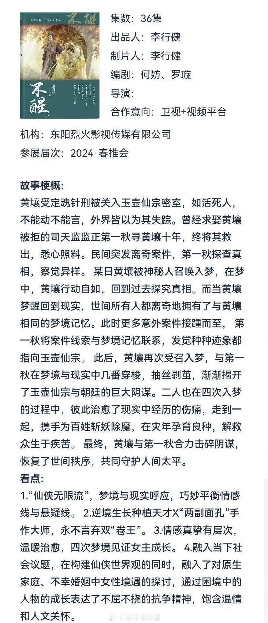 优酷仙侠剧《不醒》陈都灵导演：郭虎《莲花楼》编剧：何妨《尚公主》简介：根据一度君