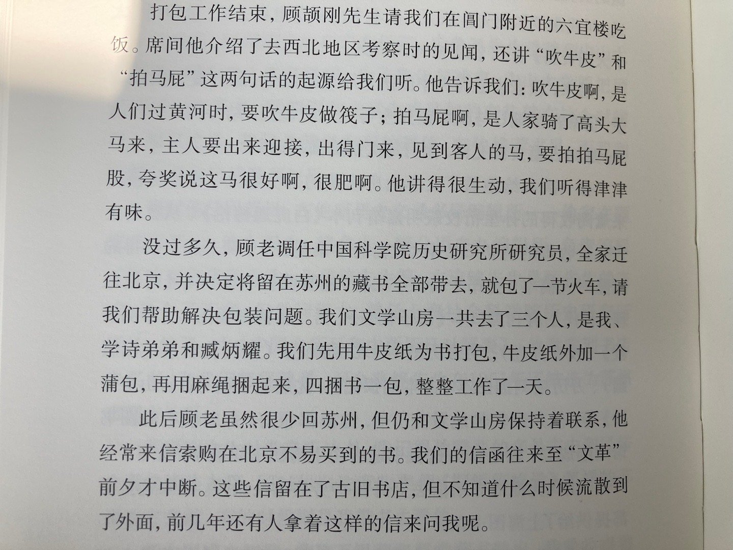 五四年顾颉刚北上中科院历史所，包了一节火车皮搬运苏州藏书 ​​​