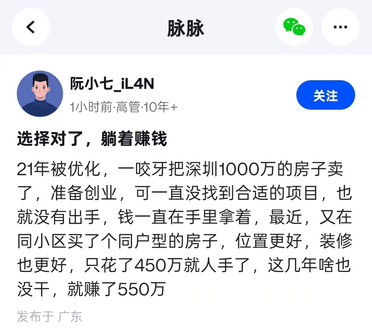这几年啥也没干，就赚了550万 ​​​