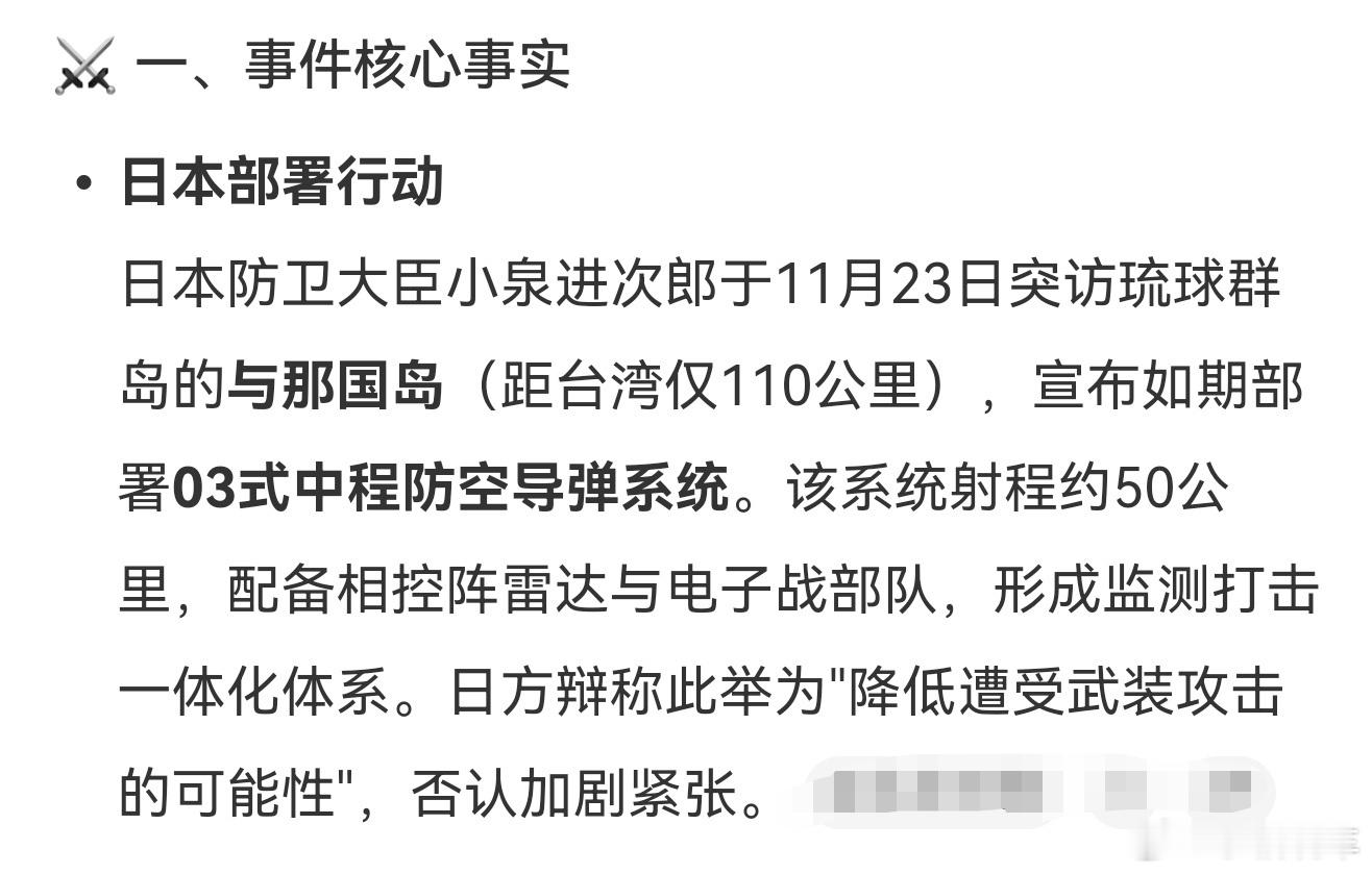 日本要在离台湾才110公里的地方部署中程导弹，也太挑衅了！中方回应得超硬气，三个