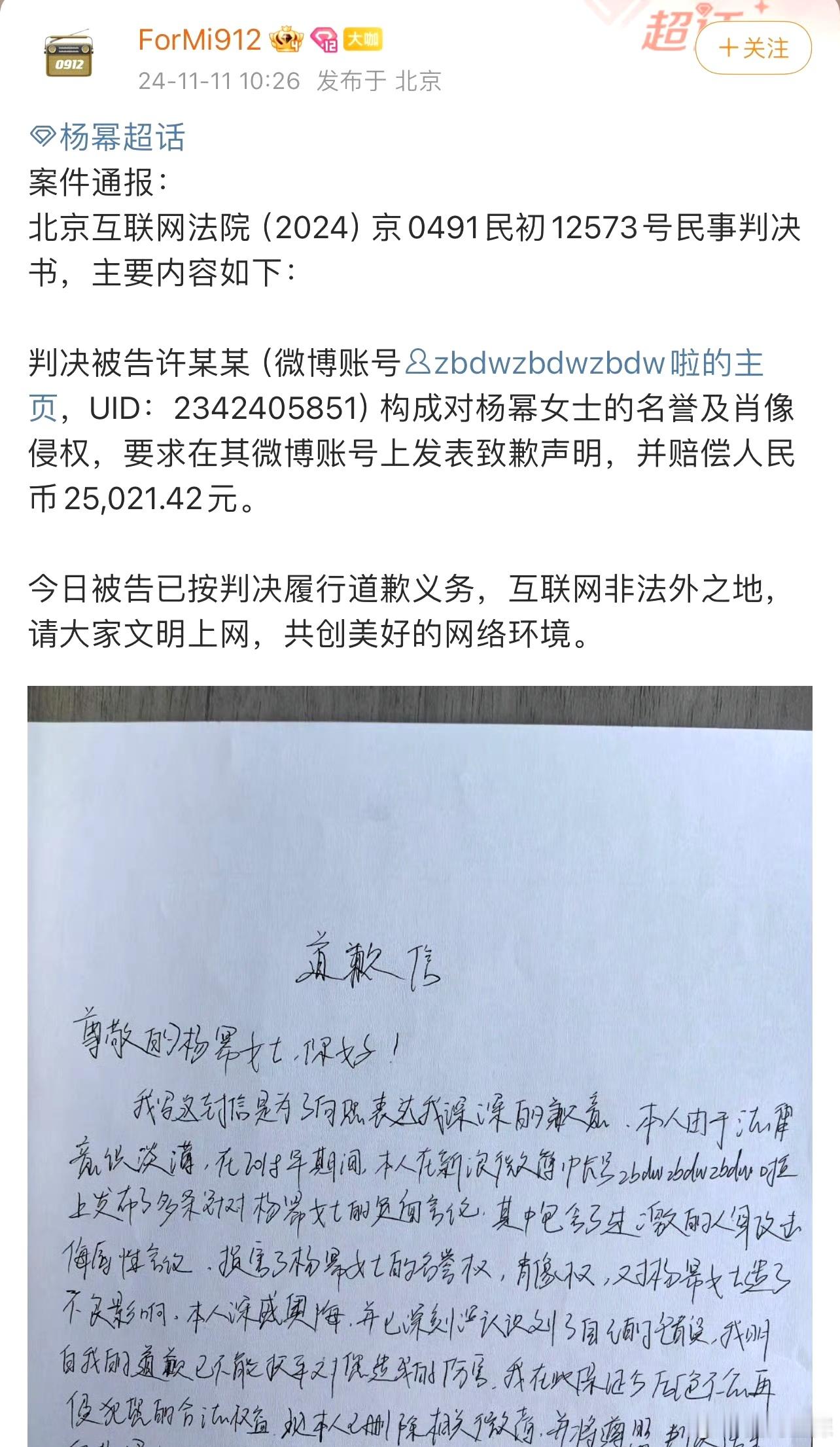 #黑粉侵权杨幂判决结果# 黑粉侵权杨幂肖像名誉权判决结果🈶维权成功！#杨幂# 
