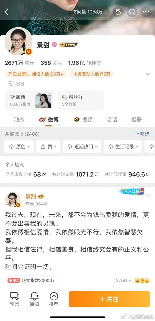 景甜主页访问量近900万那不止吧 我贡献了一百万[酷] ​​​