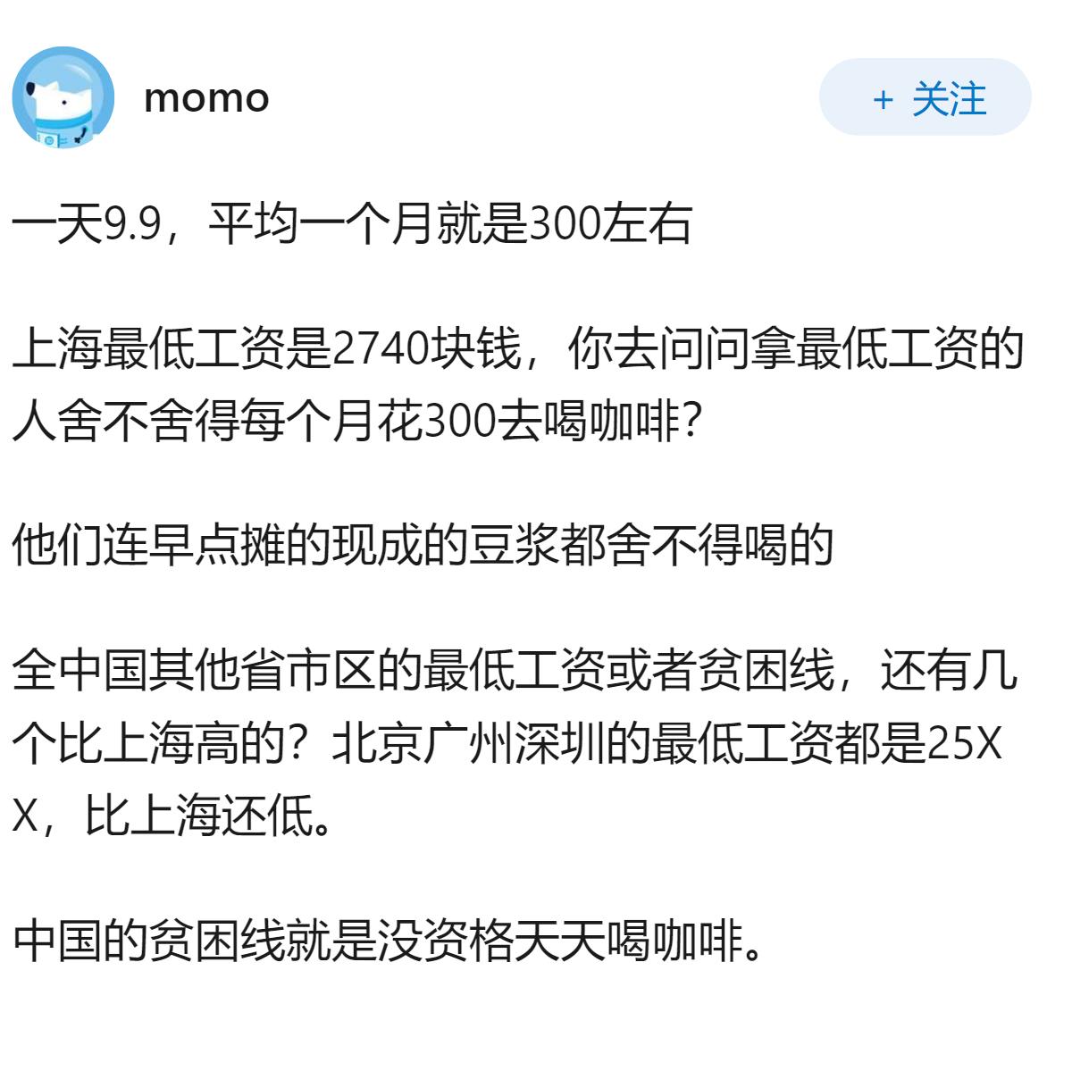 网传贫困生连续37天喝9.9元咖啡，是真的吗？如属实其补助金是否该取消？贫困生该