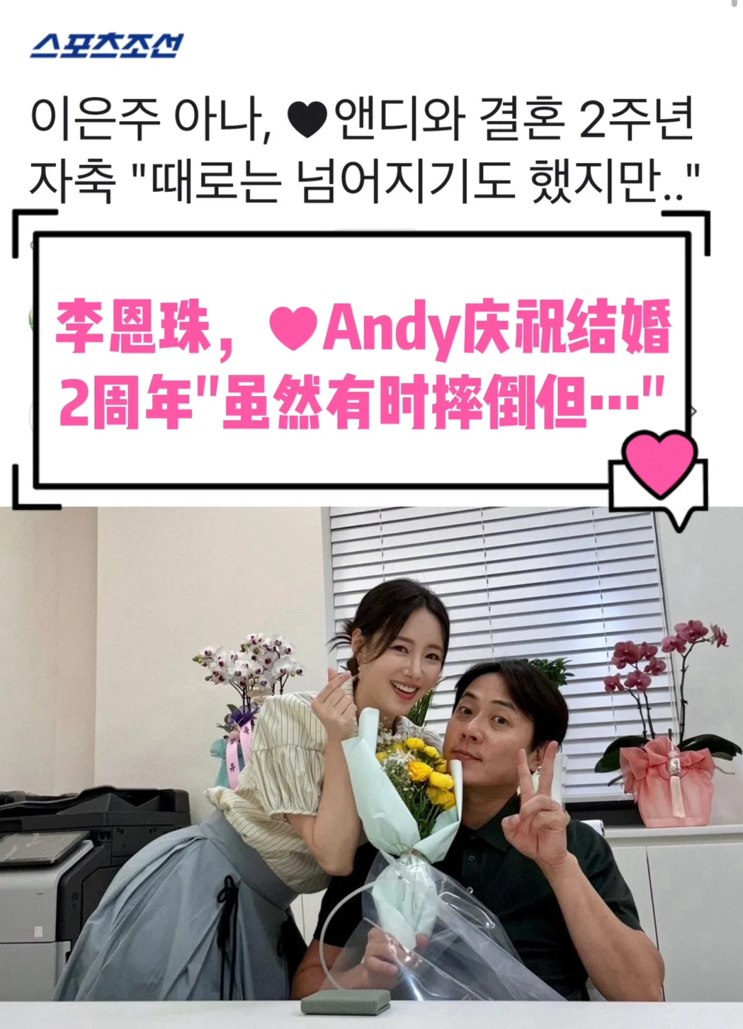 🔥 李恩珠❤️神话Andy发文庆祝结婚2周年
