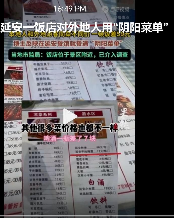 “宰外地客人了，饭店用'阴阳菜单'区别对待本地和外地顾客！”9月27日，有博主发