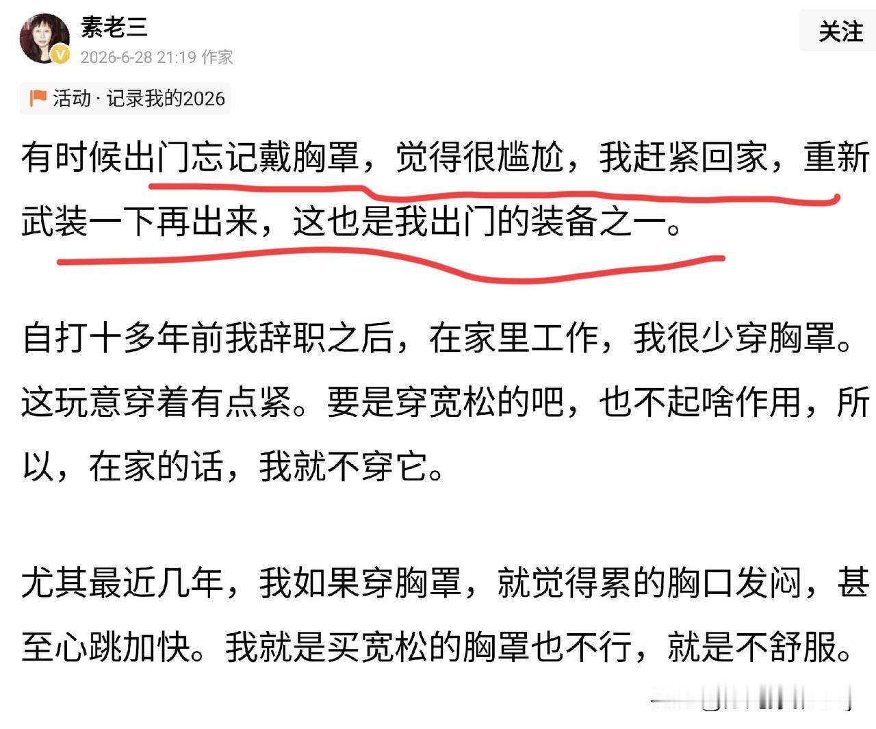 素老三擅写生活小事，这些生活小事成了她的写作之光？这种尬事，不是应该默默完善和抢