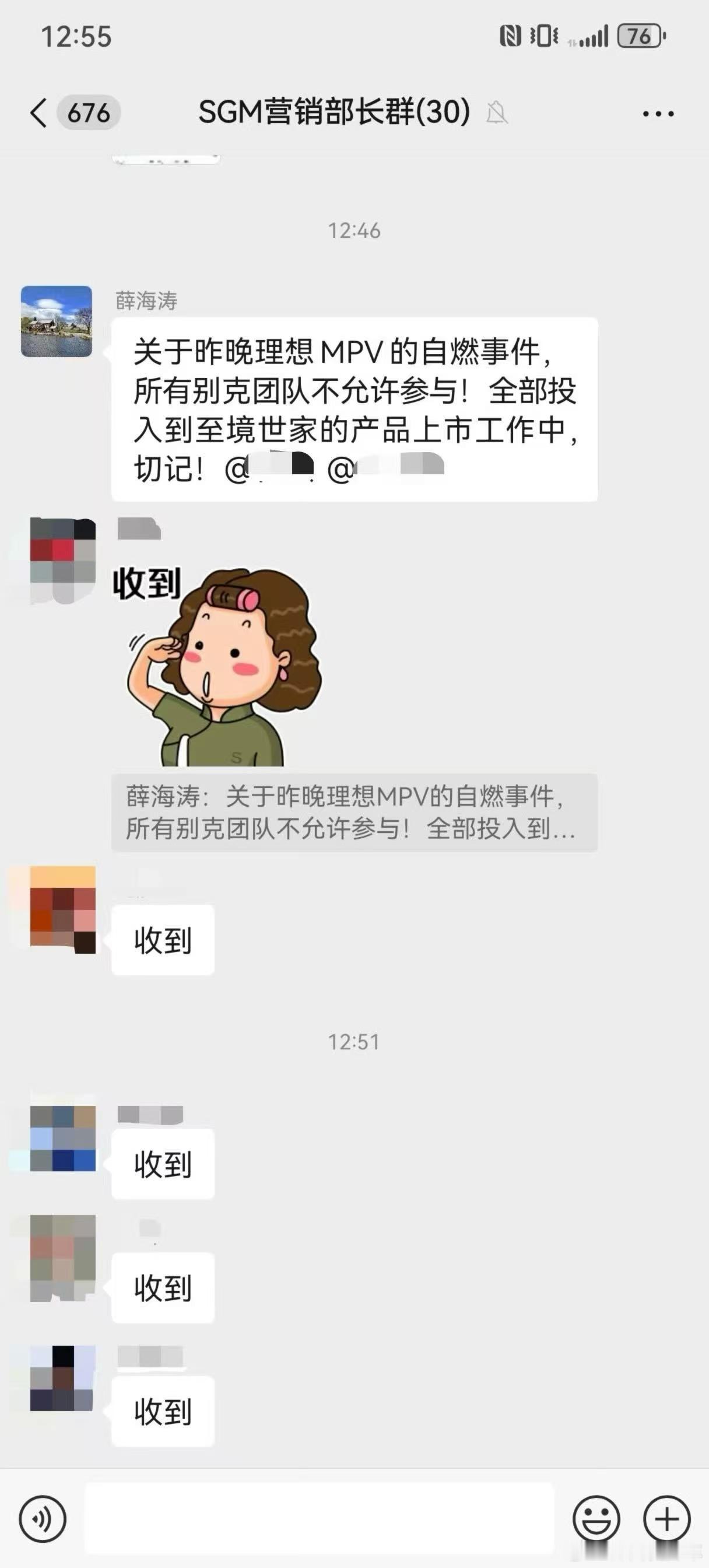 一张别克内部群截图，关于昨晚友商的事件，要求团队不允许参与。 ​​​
