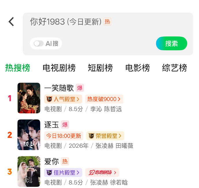 张凌赫两部剧双榜前三 张凌赫出道后综艺首秀张凌赫出道后综艺首秀是快乐大本营，两部