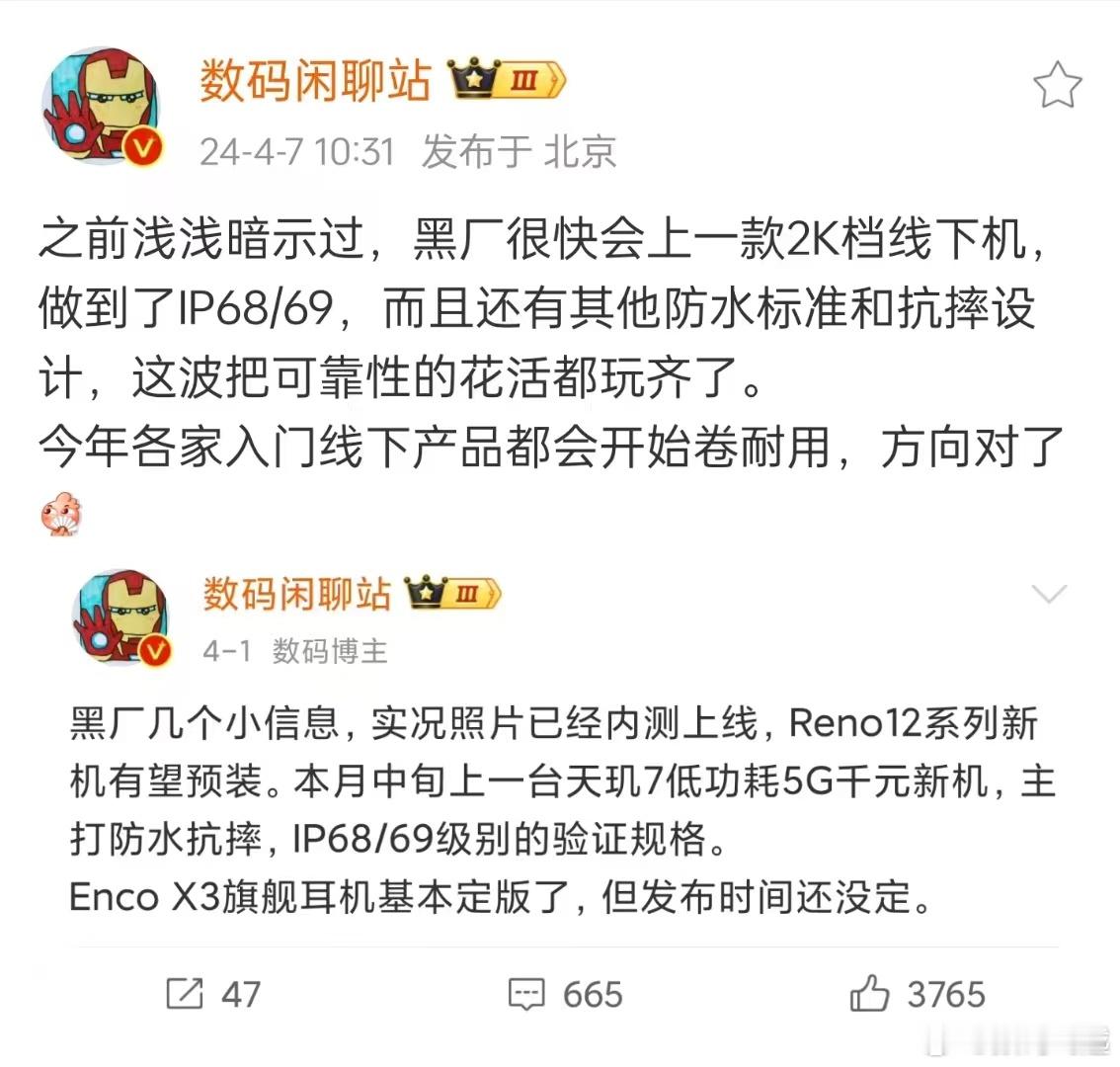敲重点，OPPO新机，2K价位，有IP69，防水+抗摔，耐造性拉满，好家伙，有点