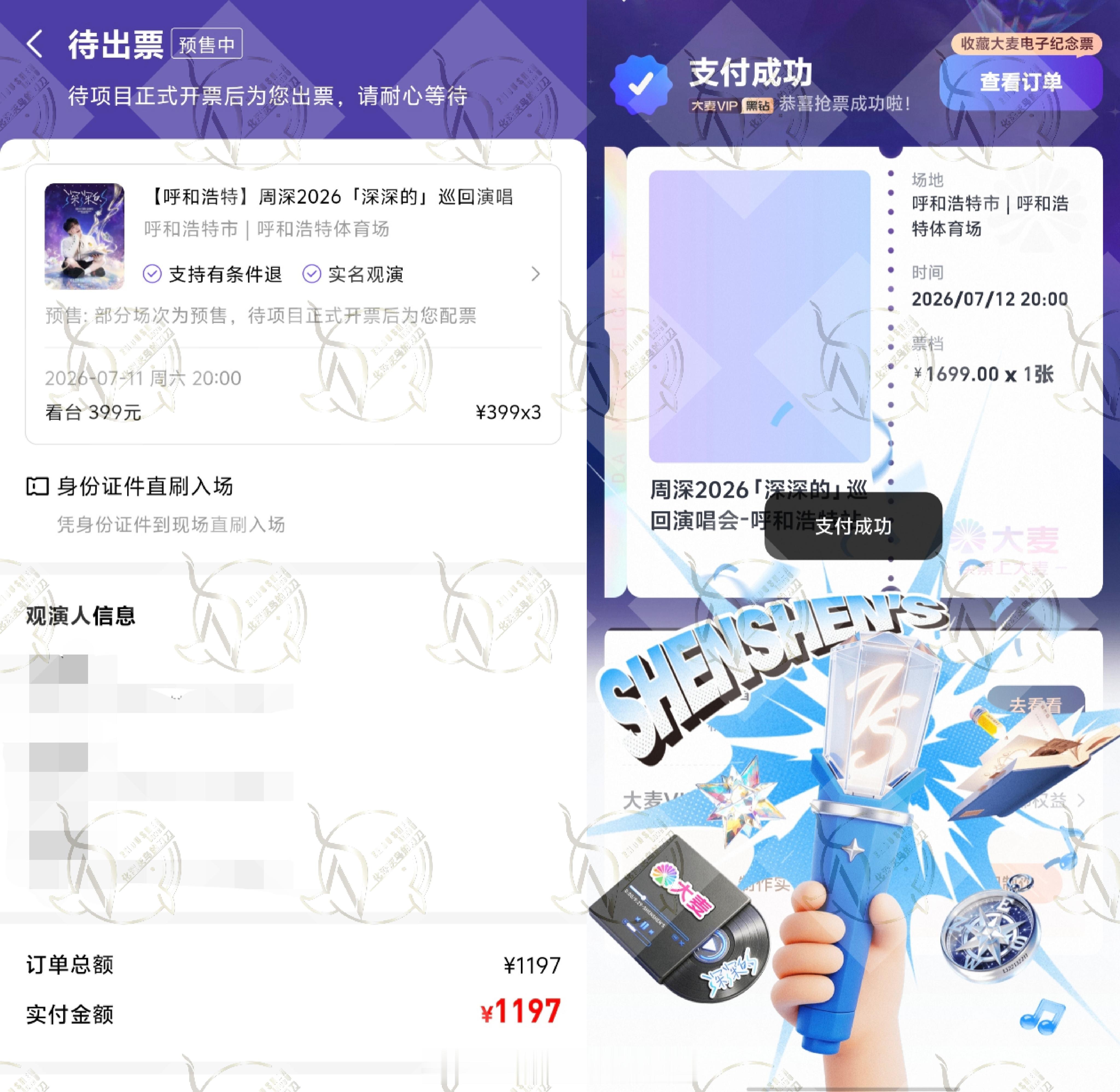 周深周深呼和浩特演唱会 雷迪森我的乡亲们！今儿个啊真呀真高兴！划重点：抢到了！划