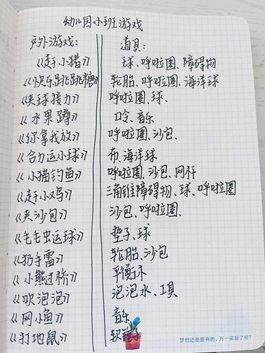 幼儿园小班游戏！！！