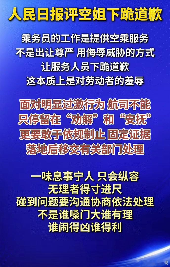 坐个飞机就觉得自己高高在上，容不得她人小错，无丝毫同情心。这样人都是欺软怕硬、内