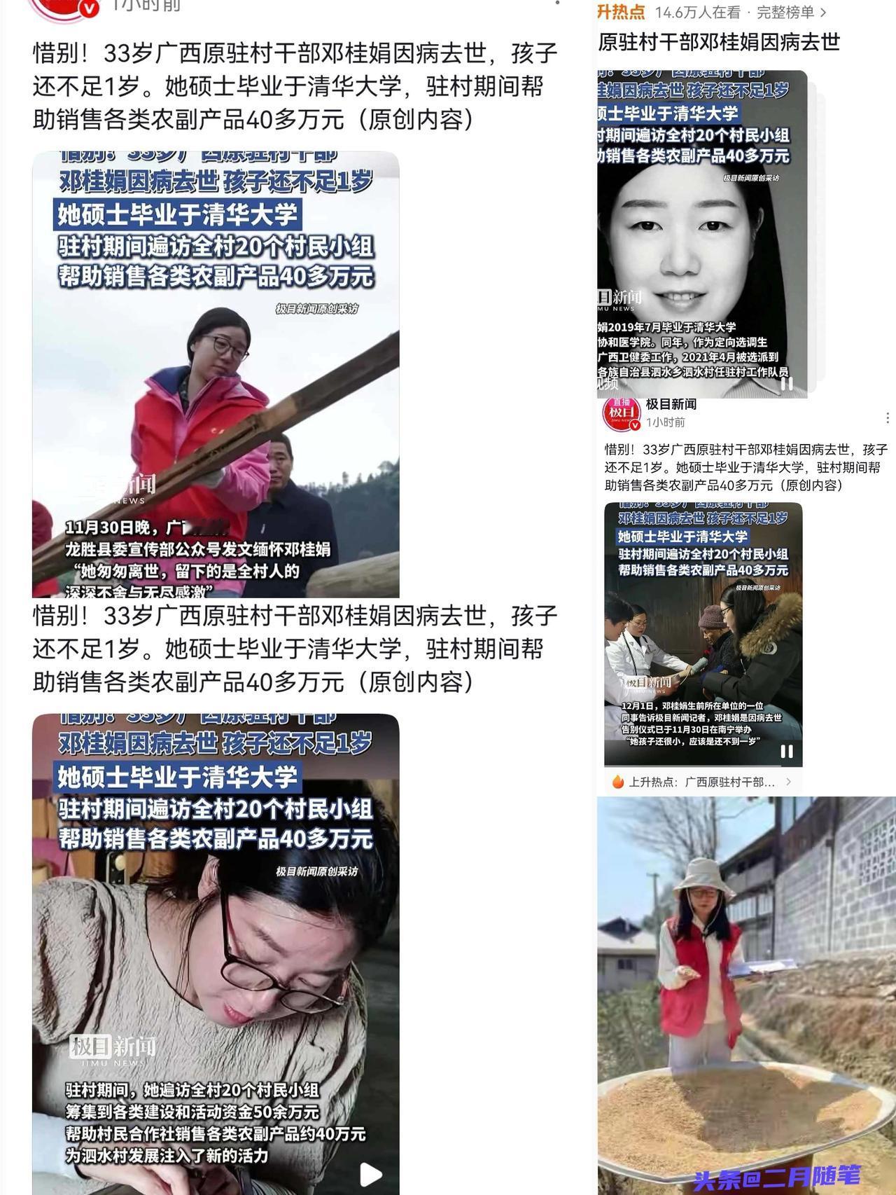突发:33岁驻村女干部去世，
是清华硕士，
1岁娃还不会叫妈，死因曝光，真的太可