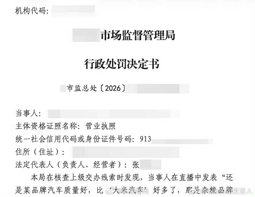 某品牌汽车销售公司因造谣小米被行政处罚40万元😂 