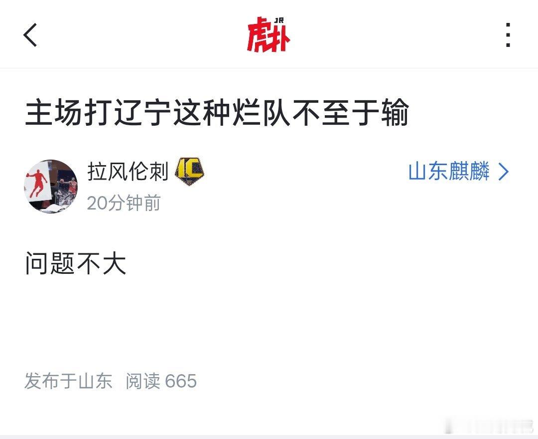 真的吗？  那么厉害呢？山东？cba