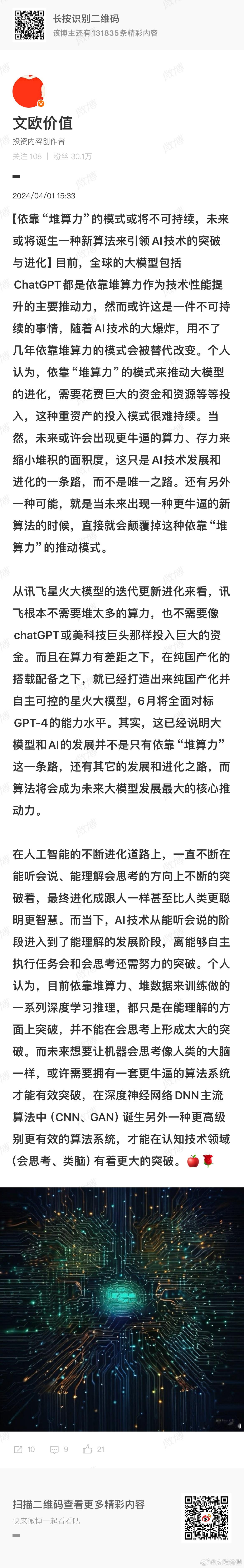 2024-4-1观点：依靠“堆算力”的模式或将不可持续，未来或将诞生一种新算法来