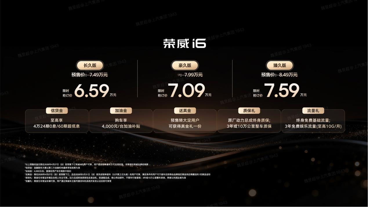 【限时抢订价6.59万起，全新荣威i6开启预售】4月13日，全新荣威i6开启预售