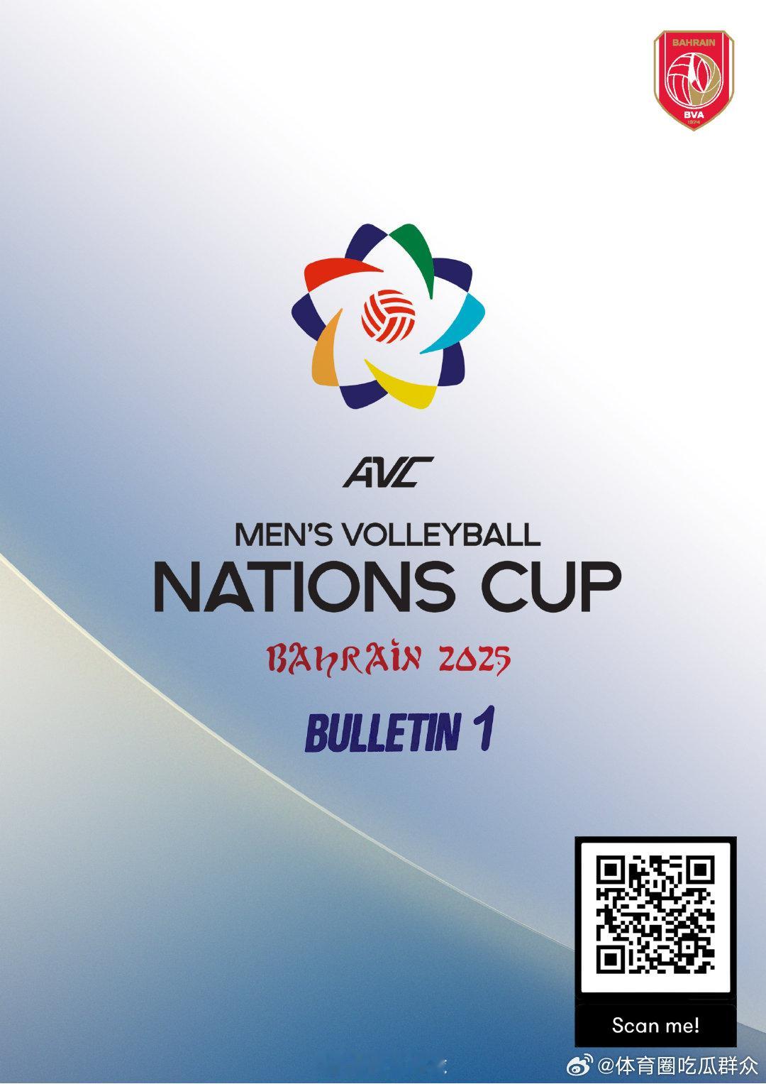 2025男排亚洲国家杯 官方公报第1号。 ​ cr：今日排球 ​​​