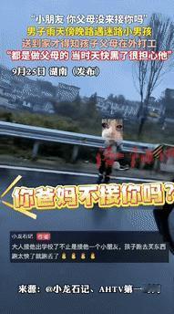 泪崩了！湖南一男子雨天傍晚驾车途中，偶遇迷路小男孩，男子叫住男孩后，发现他哭的上