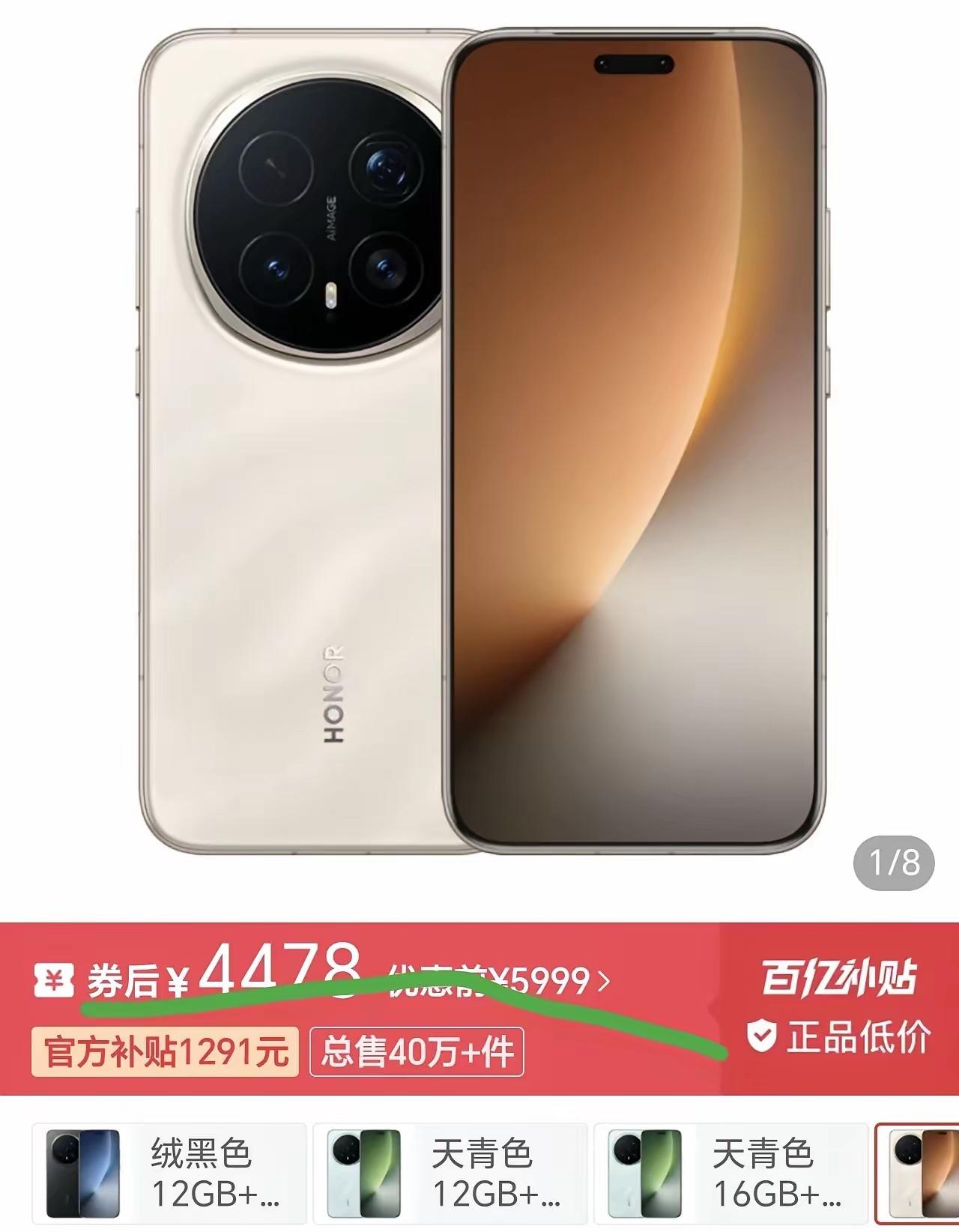 重新留意荣耀Magic8 Pro，当下的价格确实让人意外。作为品牌旗舰Pro机型