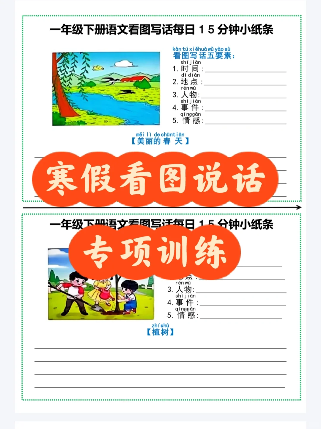 一二年级看图写话专项训练