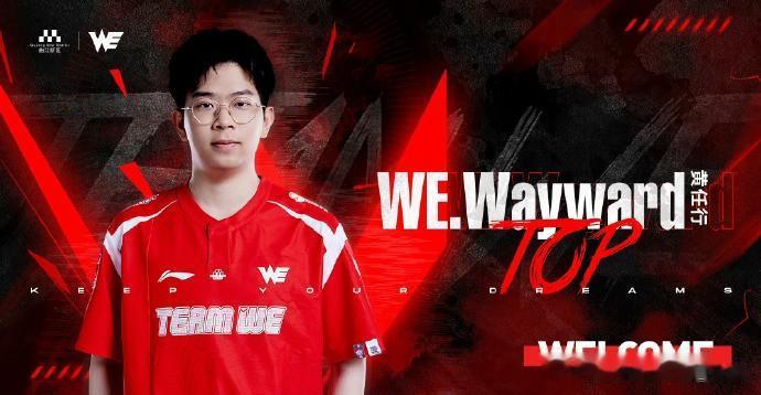 #2023LPL#WE官宣Wayward加入！

WE在11号下午发布官宣，前T