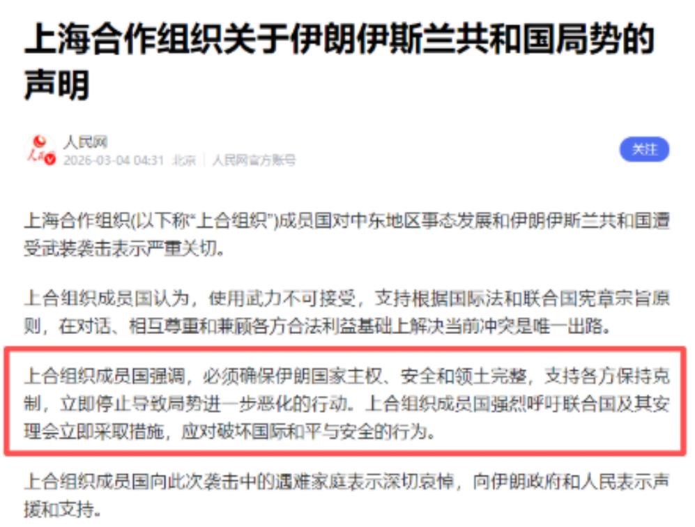 上合组织终于发声了！

估计是内部协调了半天才达成一致，表达对伊朗成员国的支持。