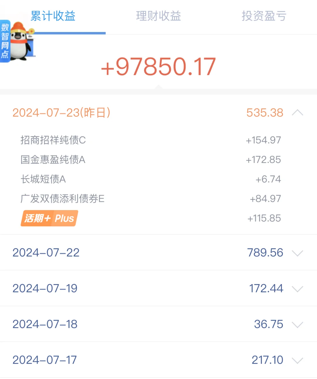 7.24用利息生活