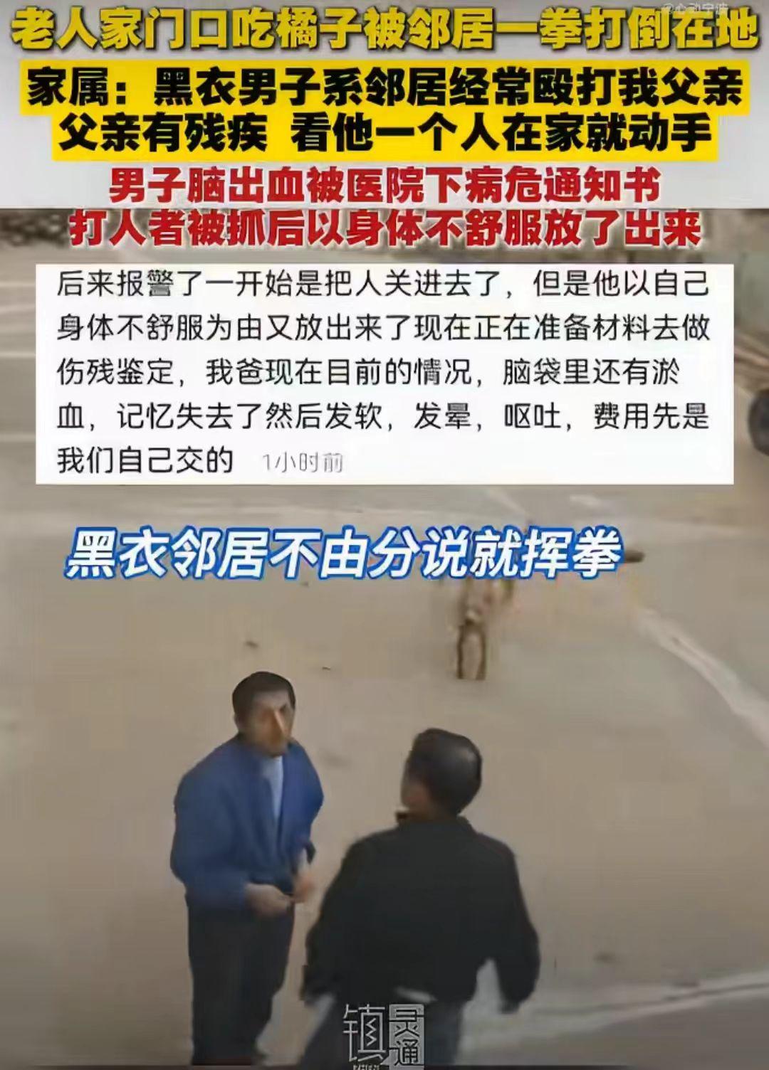 老人在家门口吃橘子，邻居过来就一拳打过来。

邻居老奶奶还不给打120，送到医院