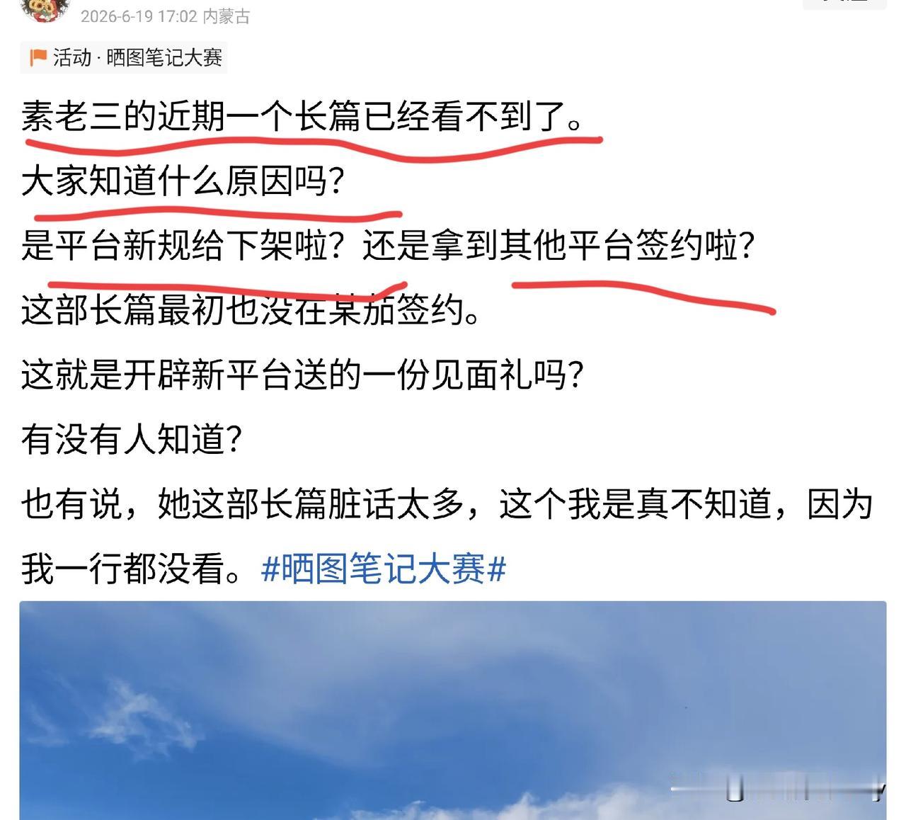 苗京京：素老三的一部长篇看不到了，是平台新规给下架了还是拿到其他平台签约了？
