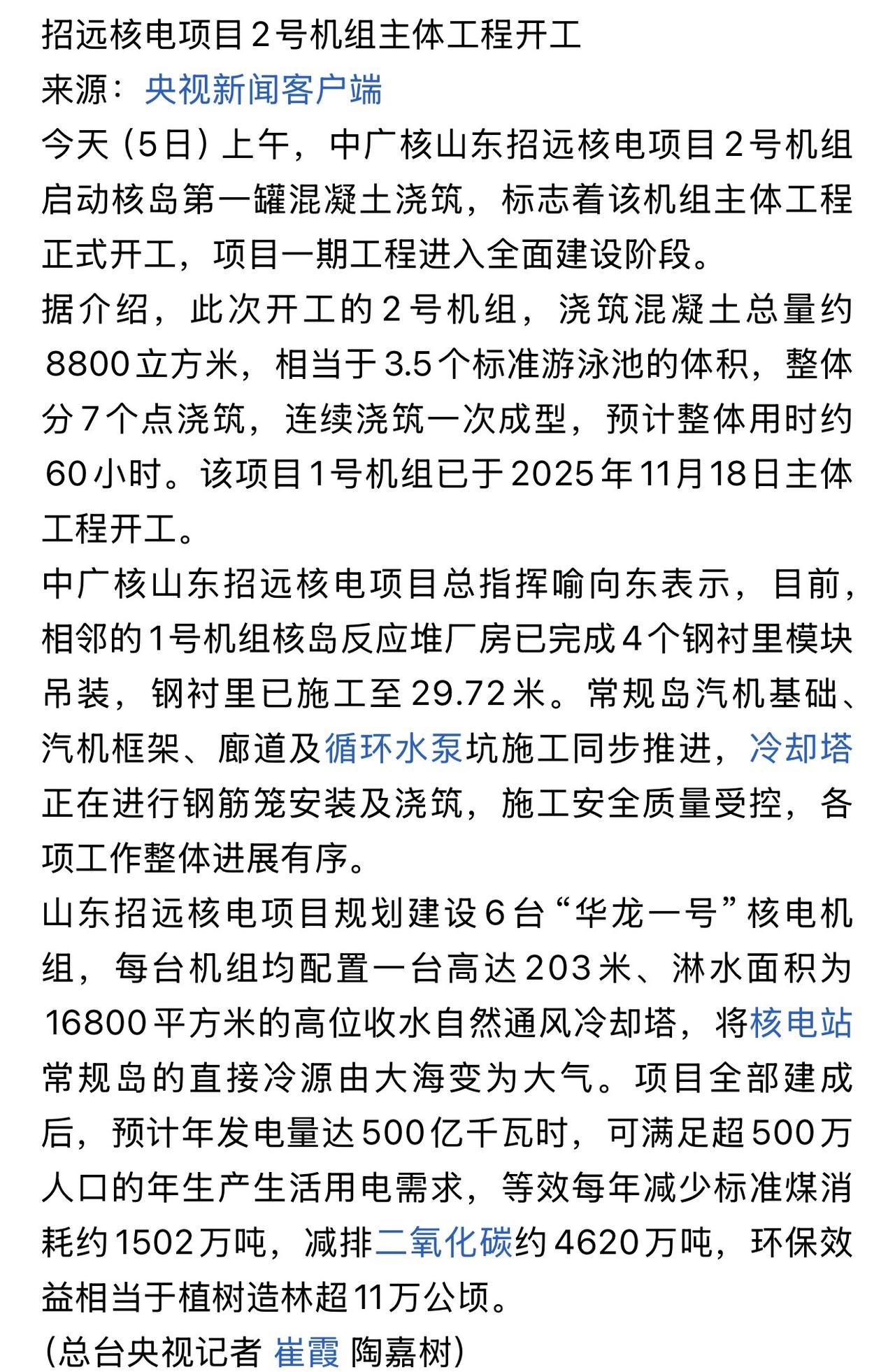 招远核电站也正式开始动工了，这个核电站建设完毕投入使用可以满足500万人日常用电