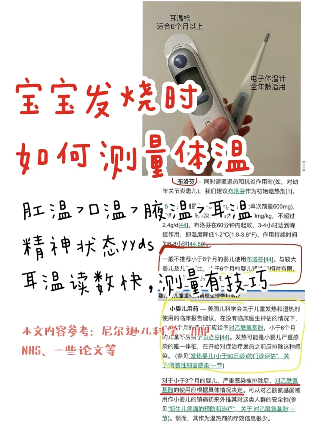 不同温度计测温不一样？测温科普及宝宝发烧