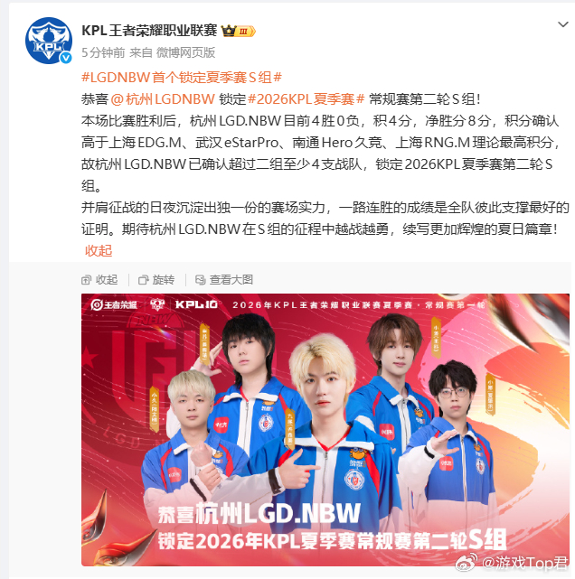 LGDNBW首个锁定夏季赛S组LGDNBW从开门红一路连胜，提前锁定S组名额，期