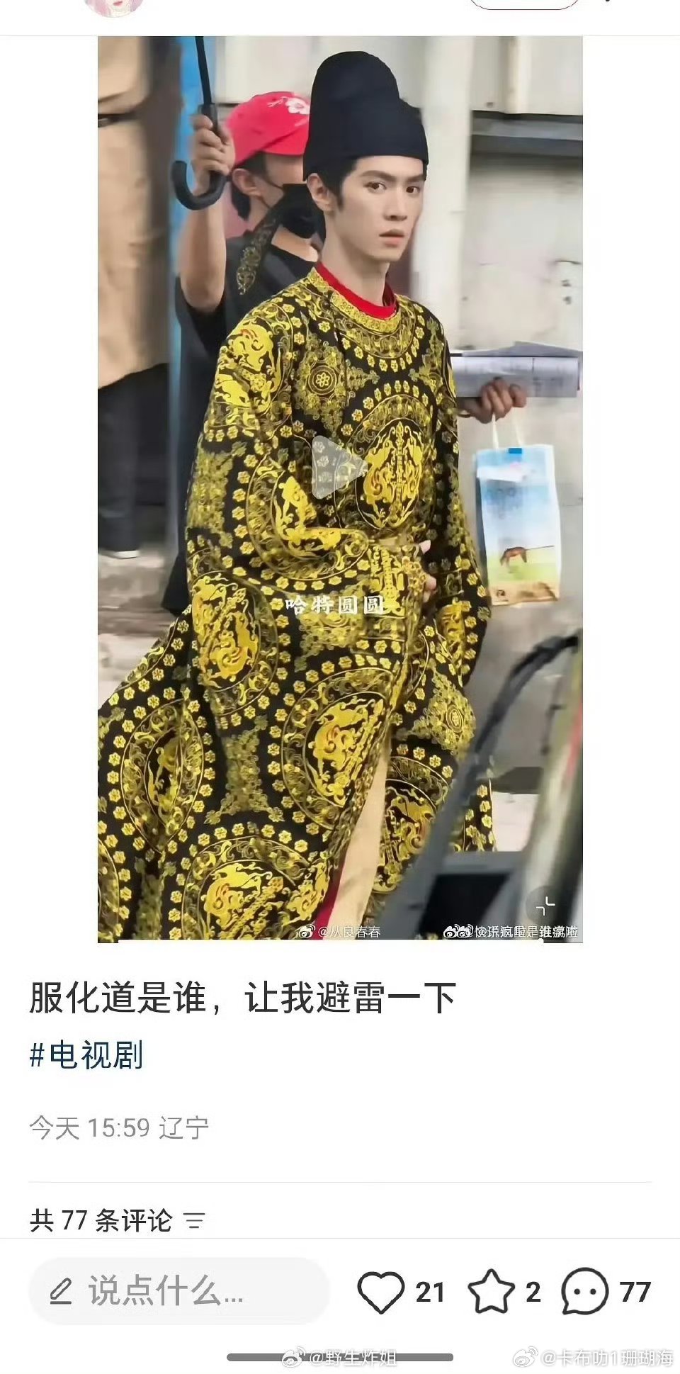 陈哲远新剧道化服，帝王的威严去哪里了？远子你可要保重啊！ ​​​